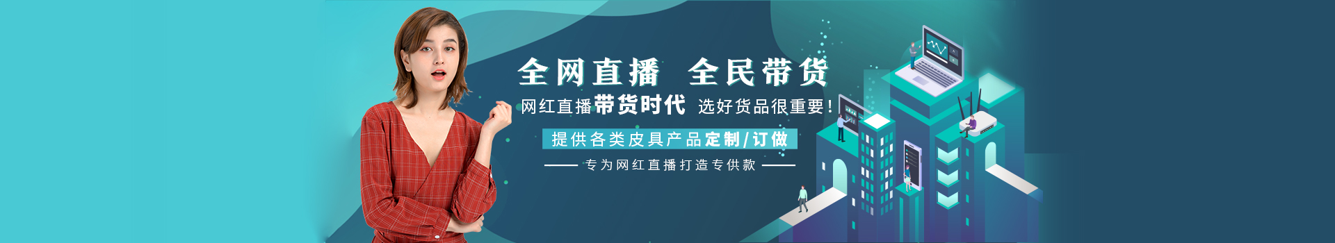 10000多款任你选择，睿豪皮具提供皮具量身解决方案