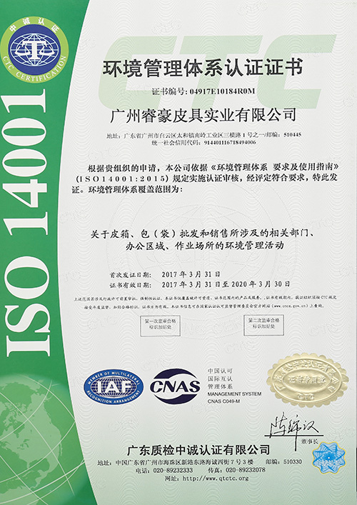 睿豪ISO14001环境管理体系认证证书
